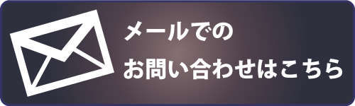 ［メールボタン］